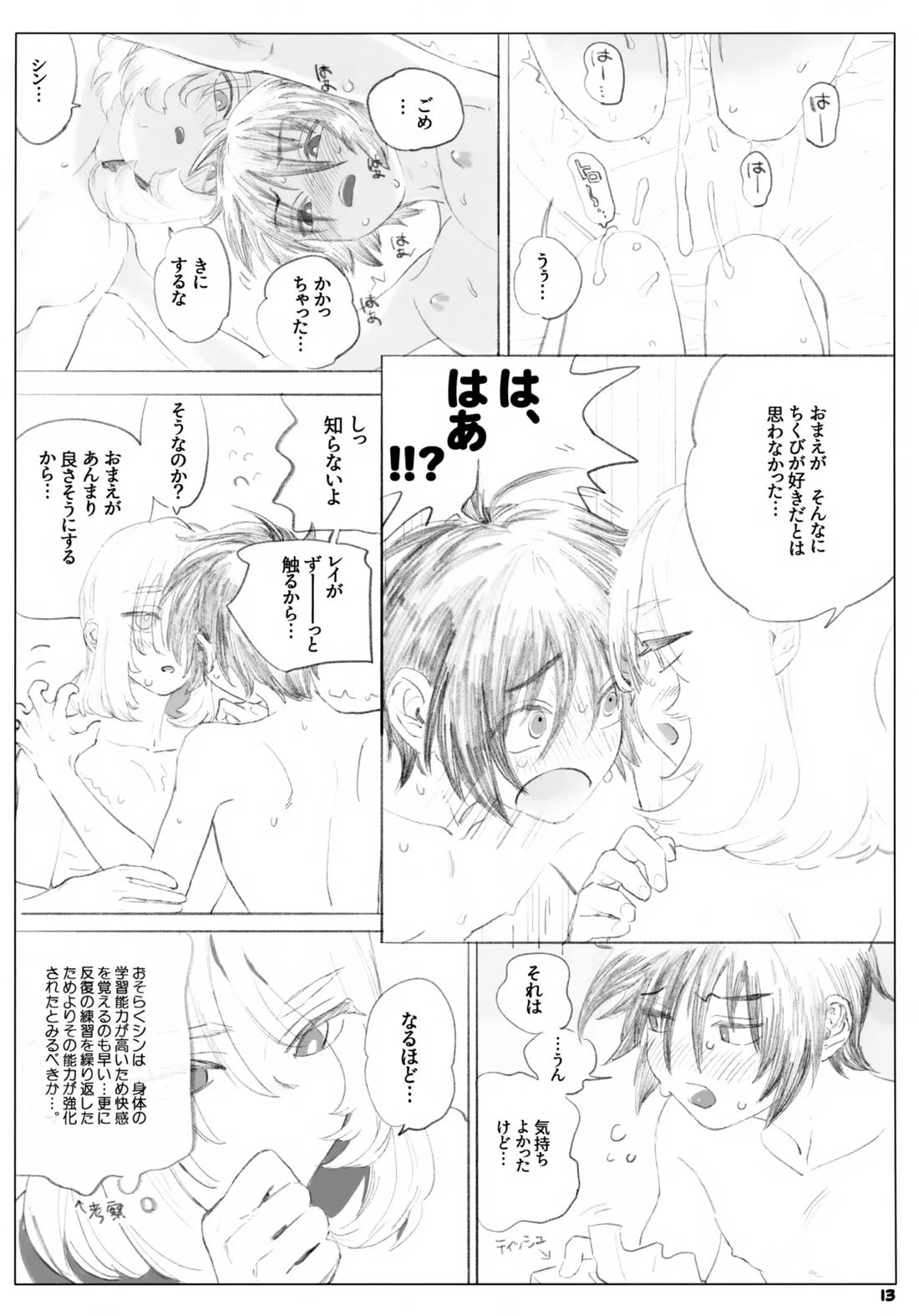 一生ゆるさない 13ページ