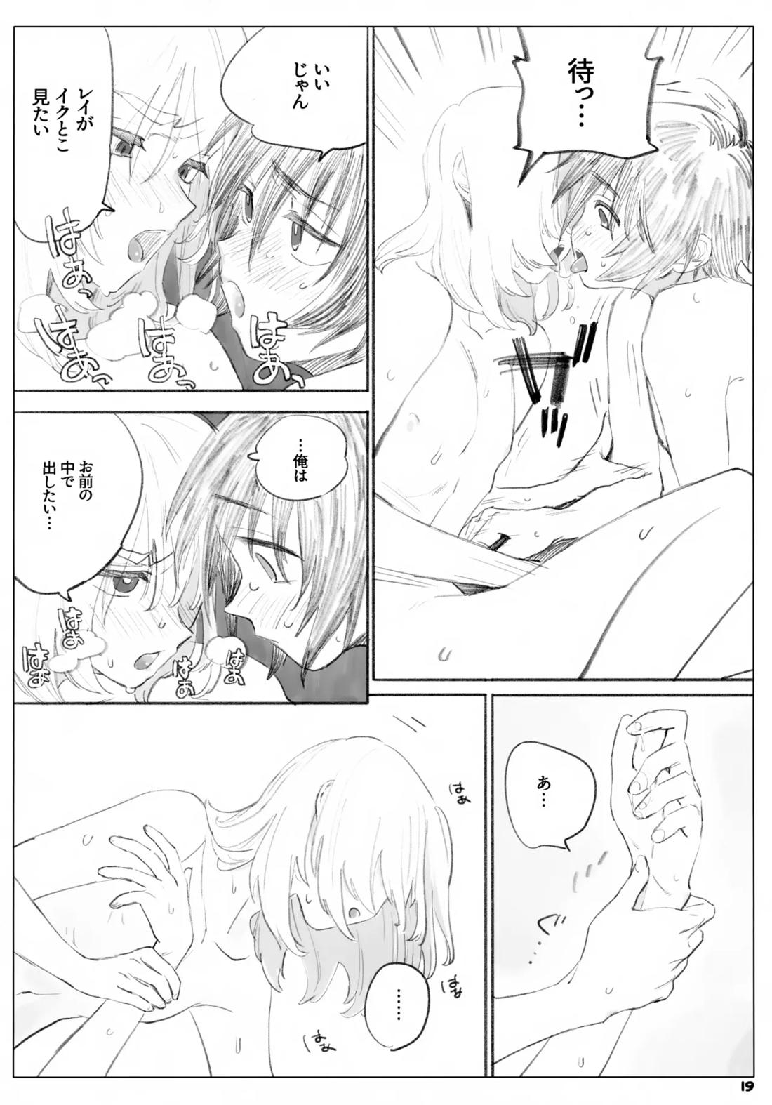 一生ゆるさない 19ページ