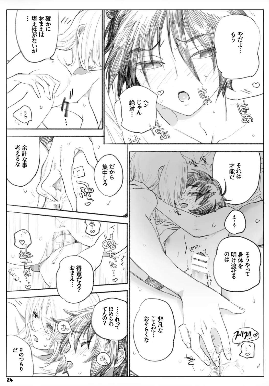 一生ゆるさない 24ページ