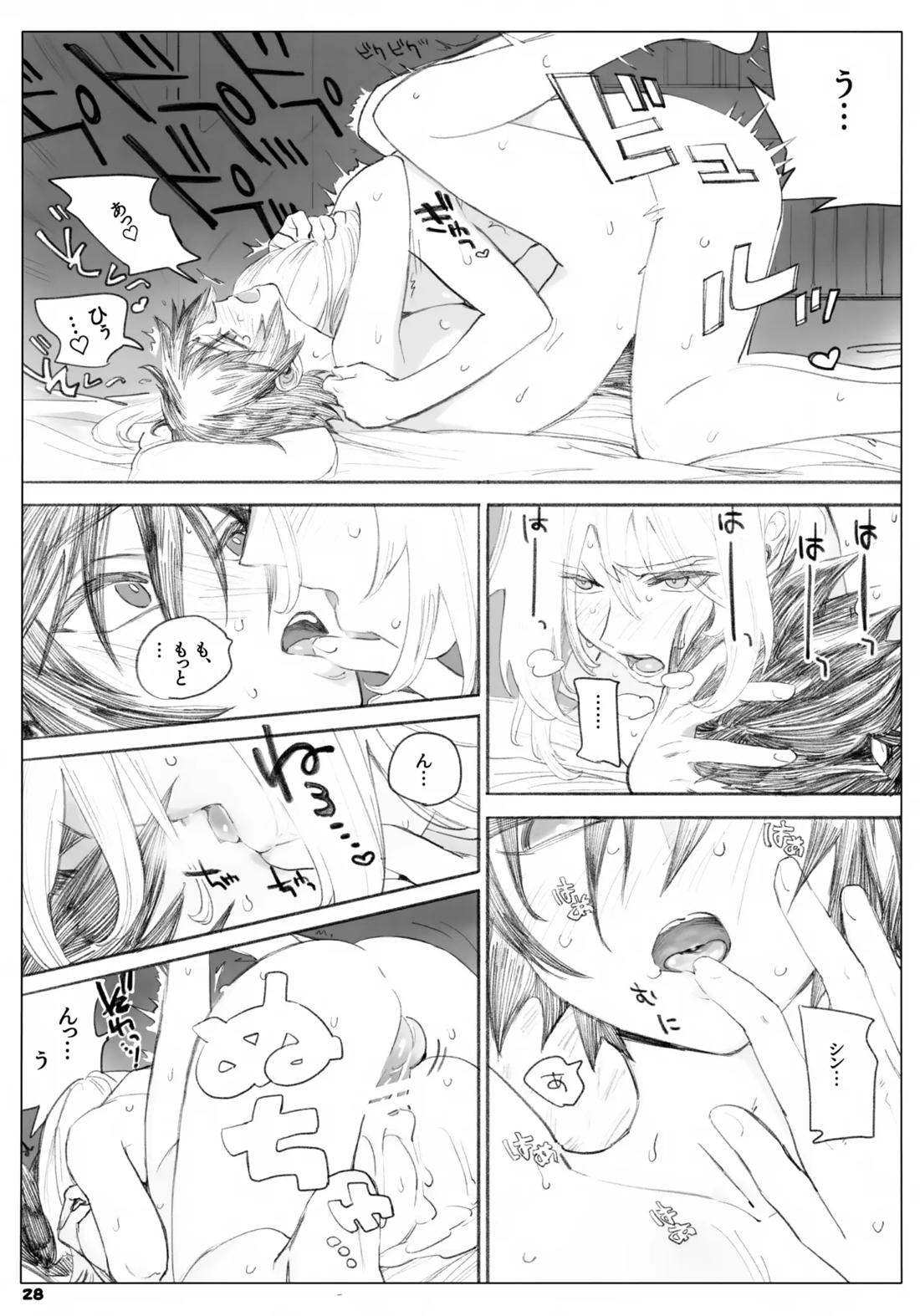 一生ゆるさない 28ページ