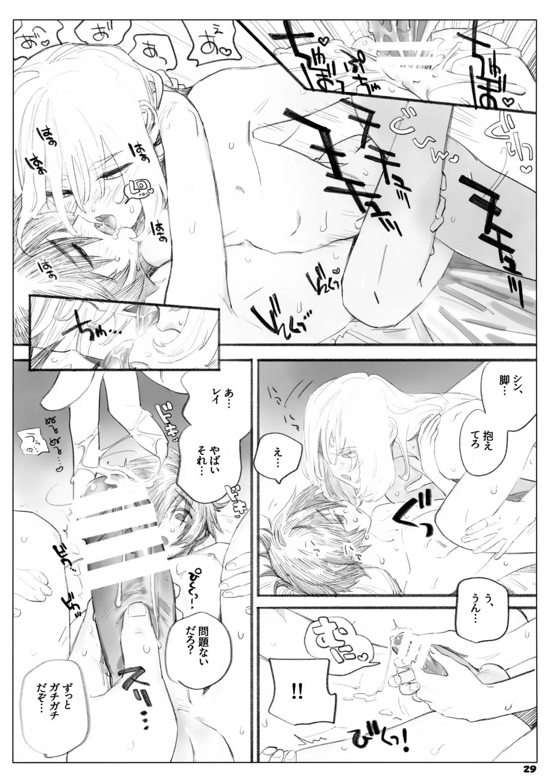 一生ゆるさない 29ページ