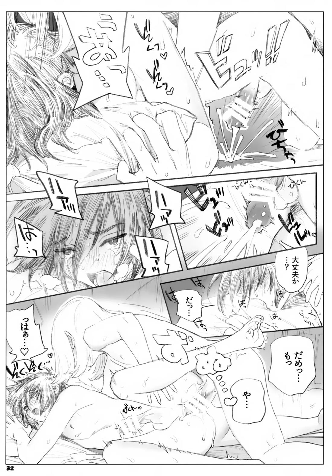 一生ゆるさない 32ページ