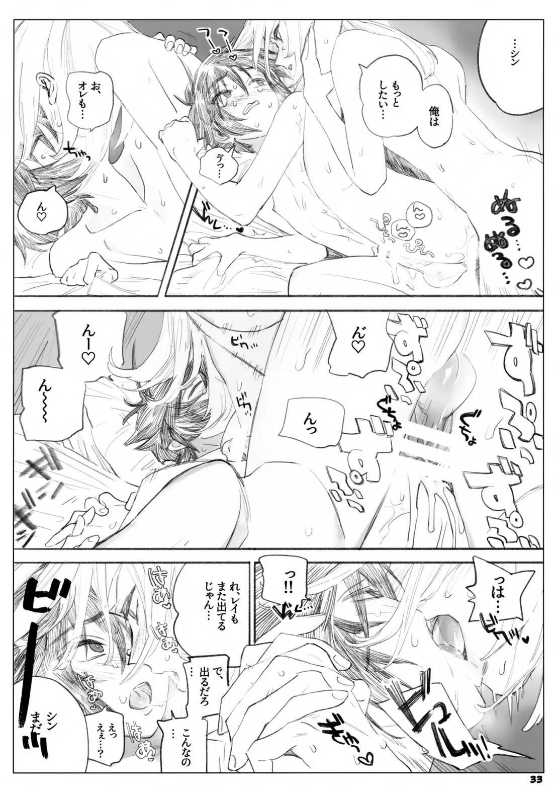 一生ゆるさない 33ページ