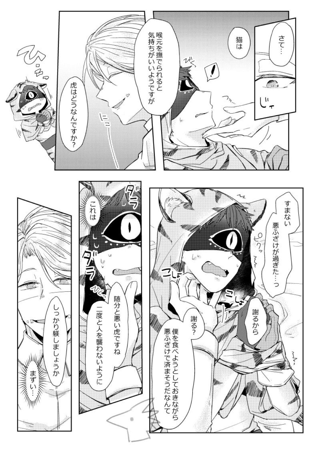 攻めになりたい虎（受） 7ページ