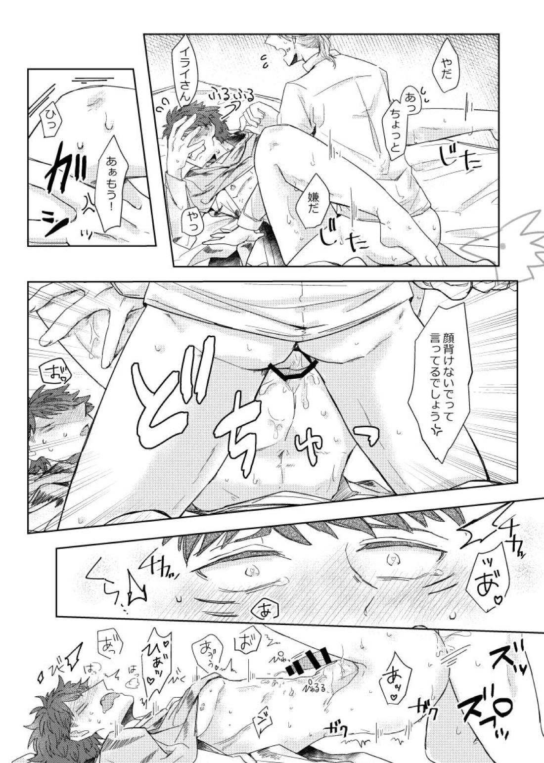 攻めになりたい虎（受） 15ページ