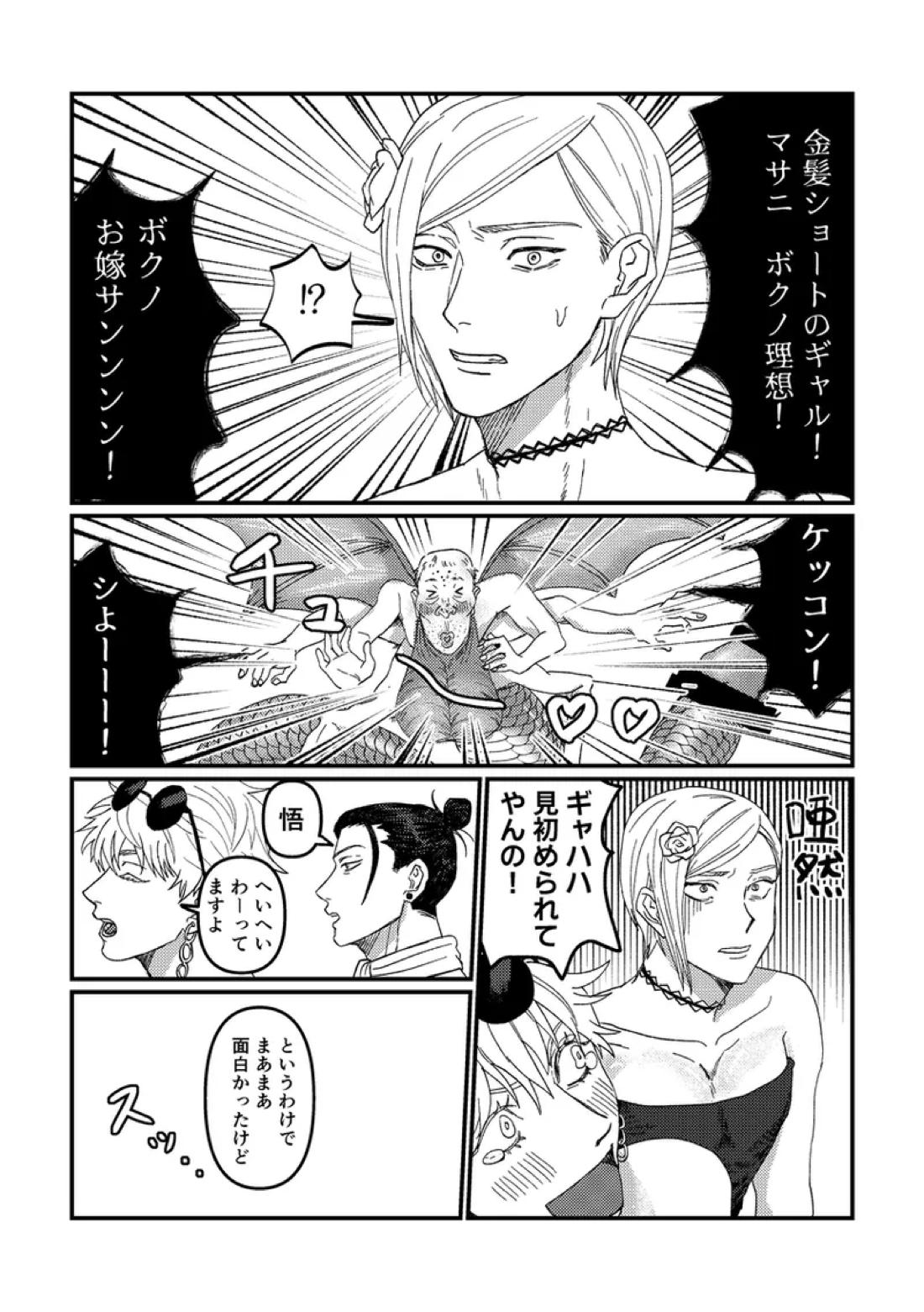 To the Moon&Back 9ページ