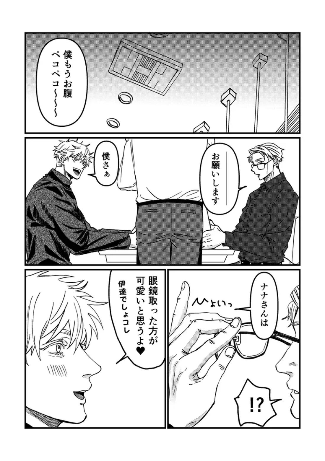 To the Moon&Back 22ページ