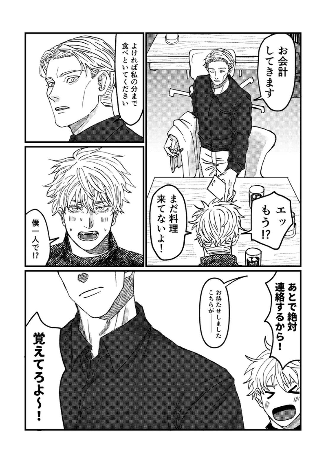 To the Moon&Back 30ページ