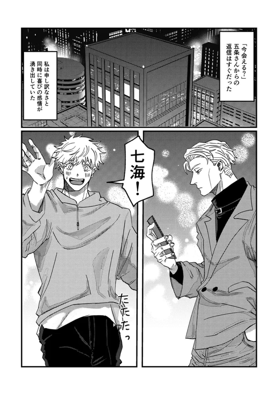 To the Moon&Back 33ページ