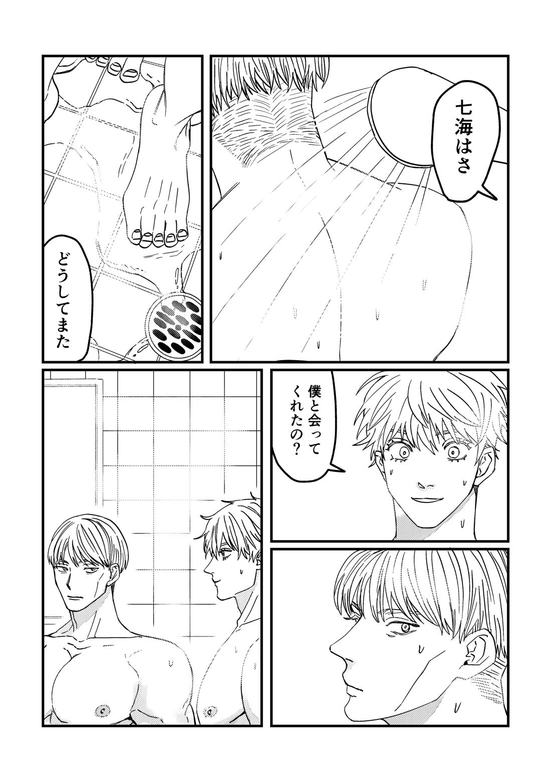 To the Moon&Back 43ページ