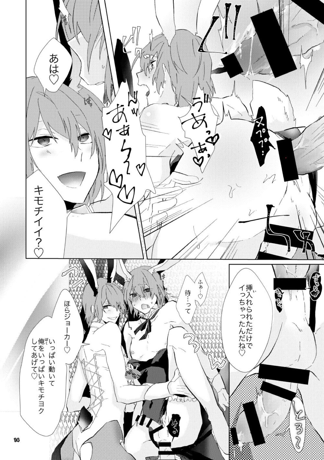 認知の力ってすげぇ！！ 13ページ