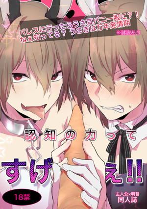 認知の力ってすげぇ!!