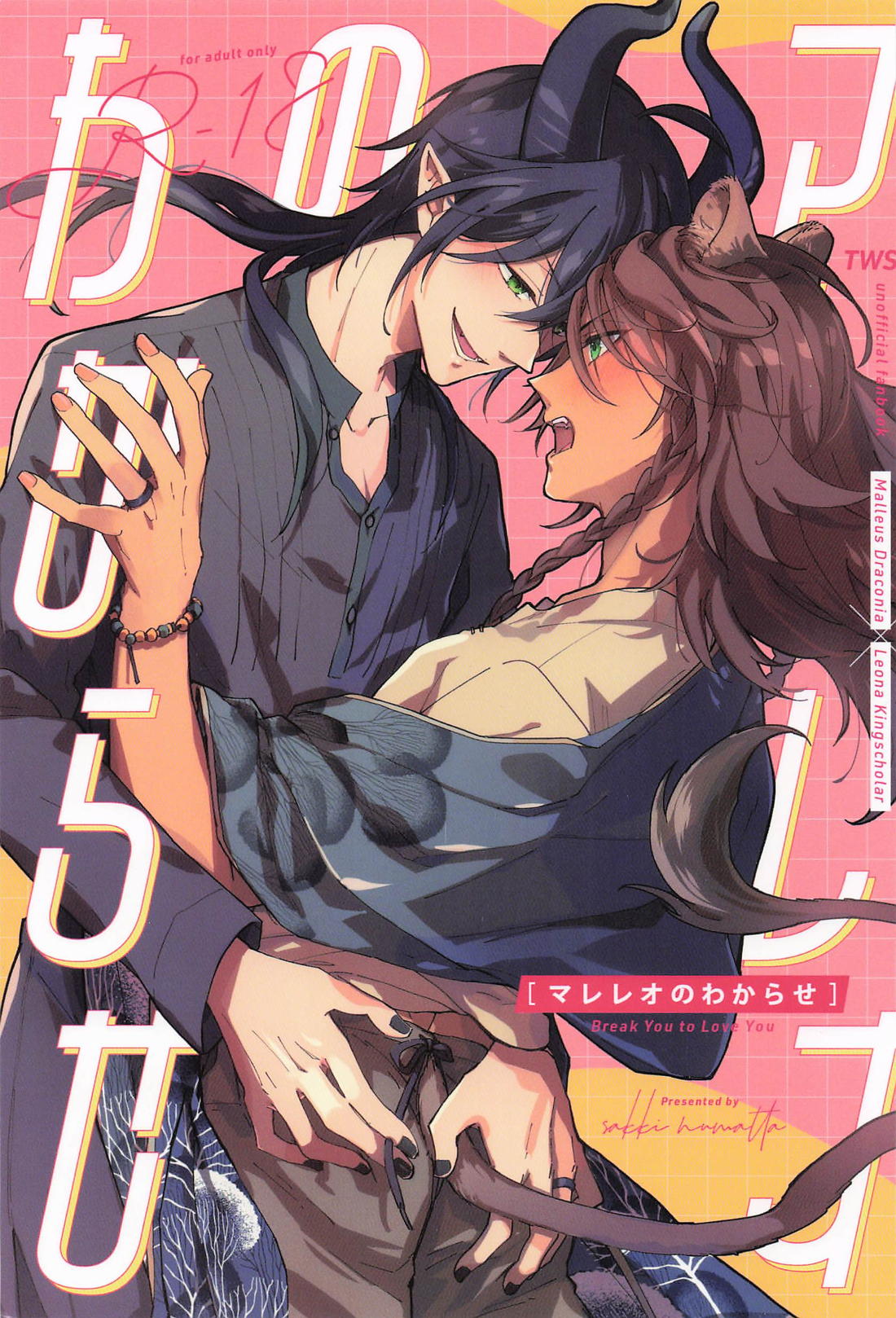 マレレオのわからせ 1ページ