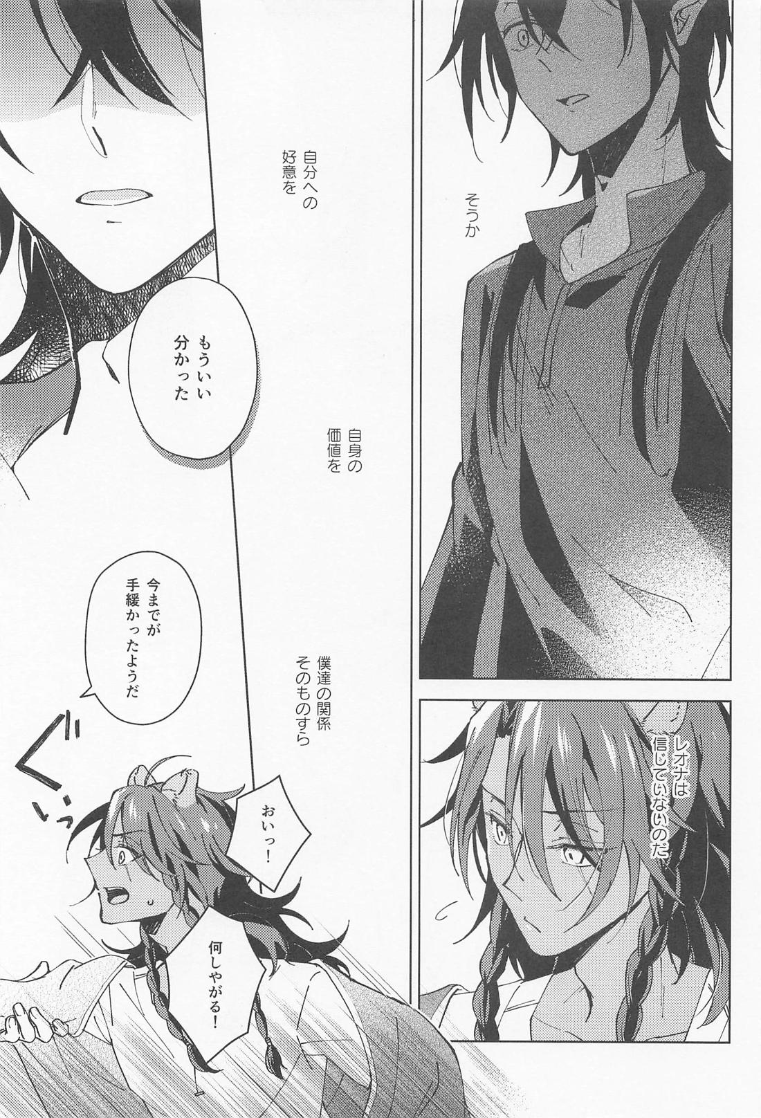 マレレオのわからせ 8ページ