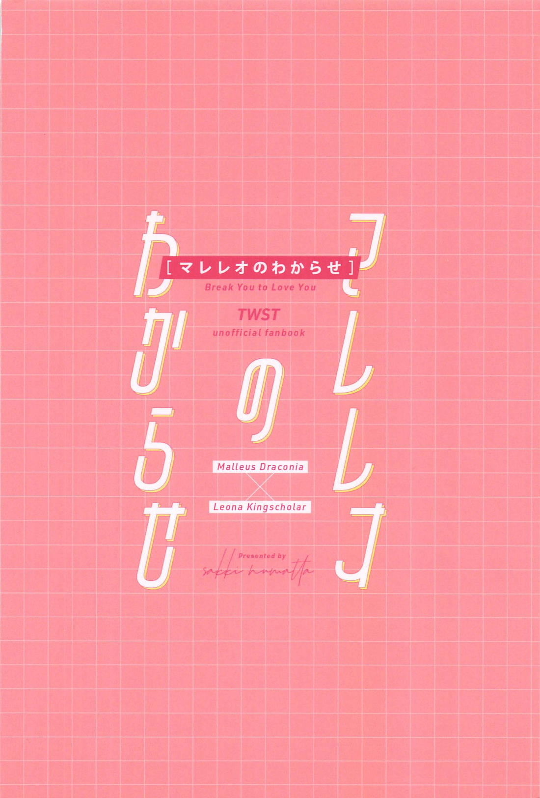 マレレオのわからせ 42ページ