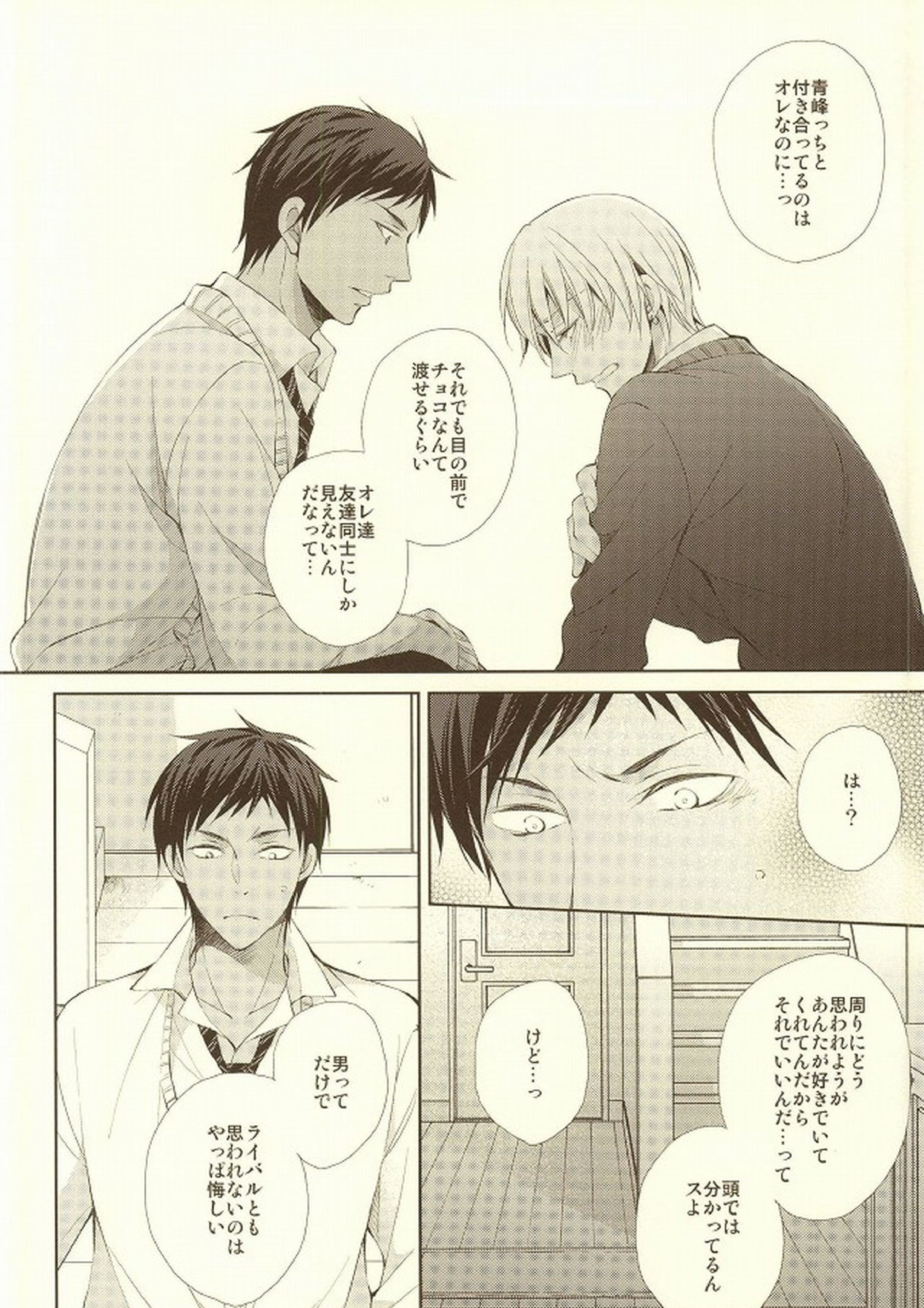 純情オペラ 14ページ