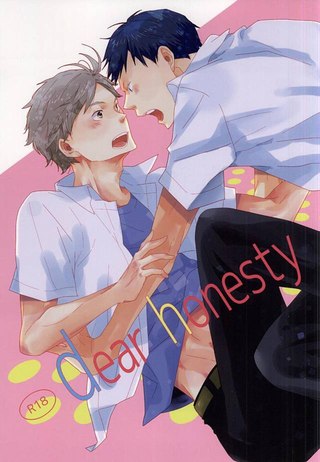 dear honesty 1ページ