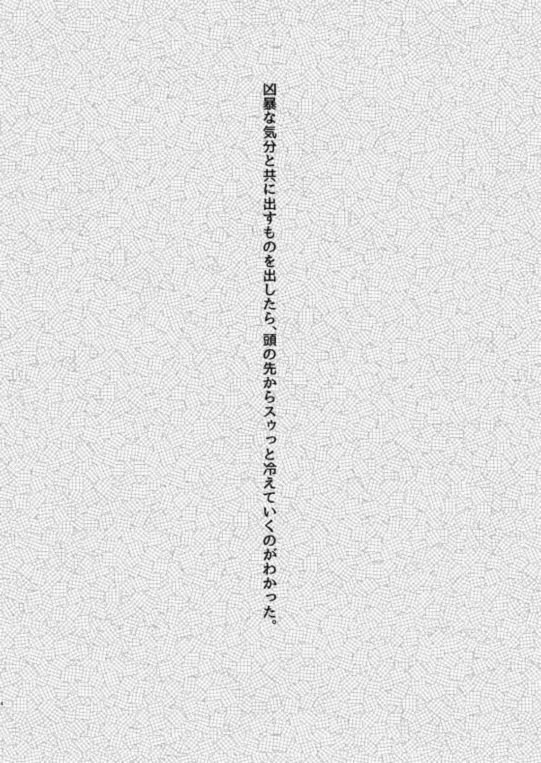 恋人と幼馴染の優先順位 2ページ