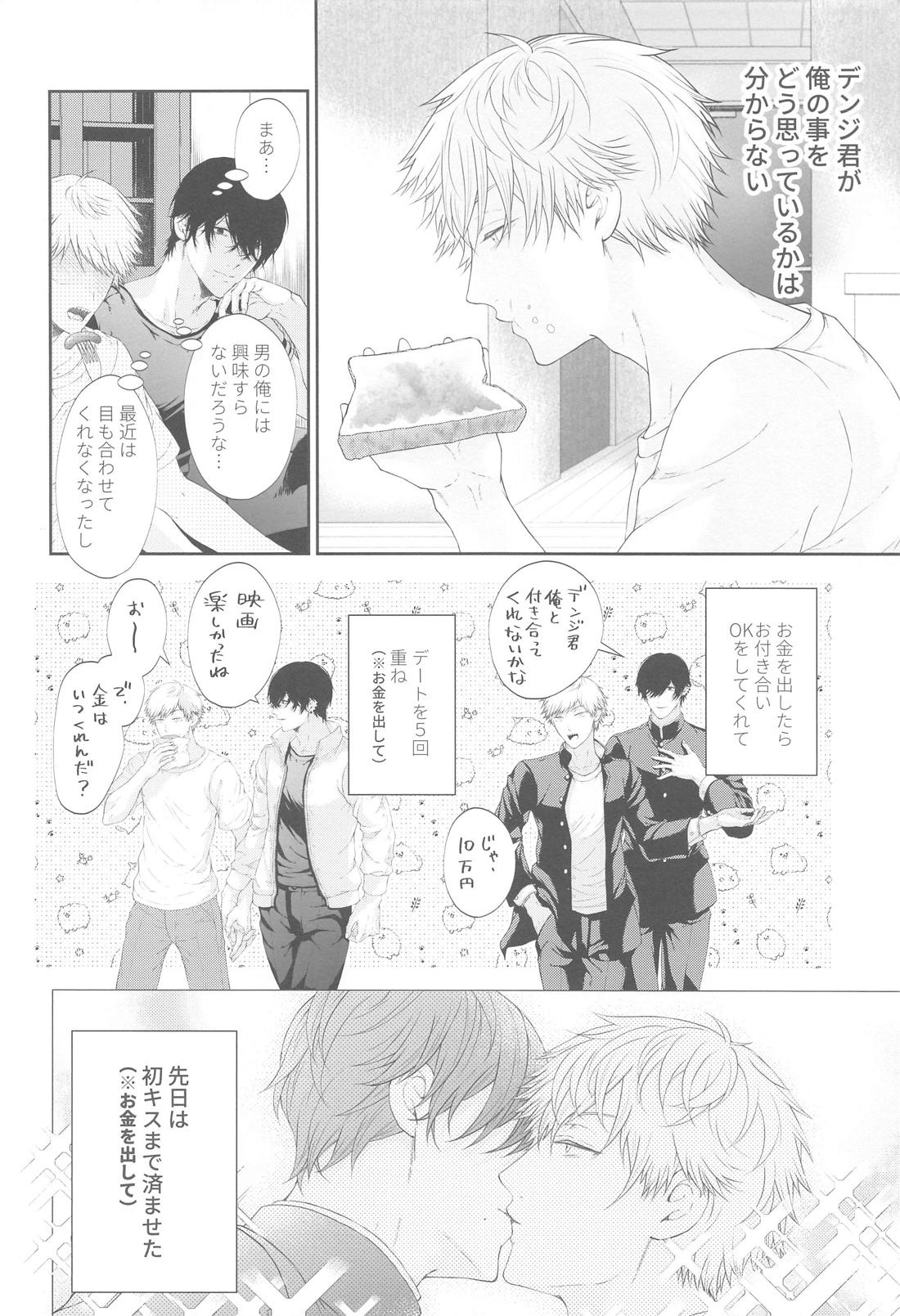 デンジ君、キミとSEXしたい 5ページ