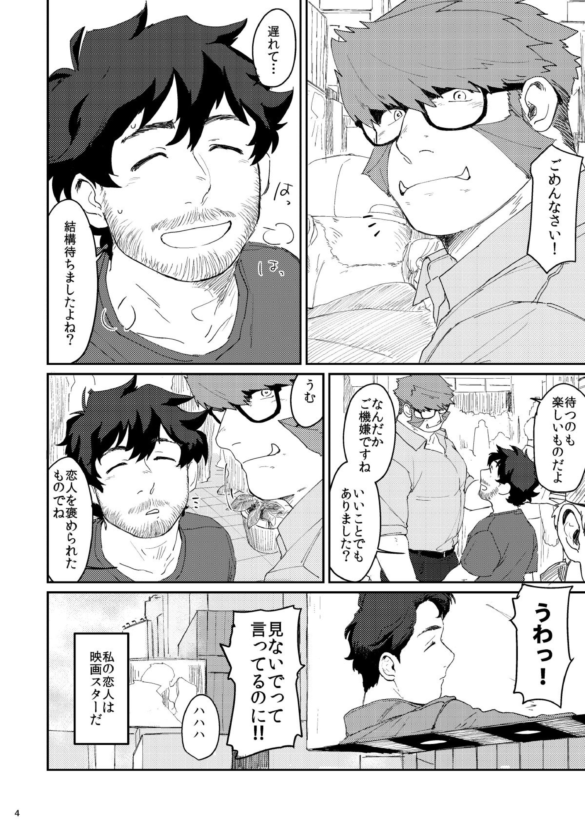 Shaving Star Myself 3ページ