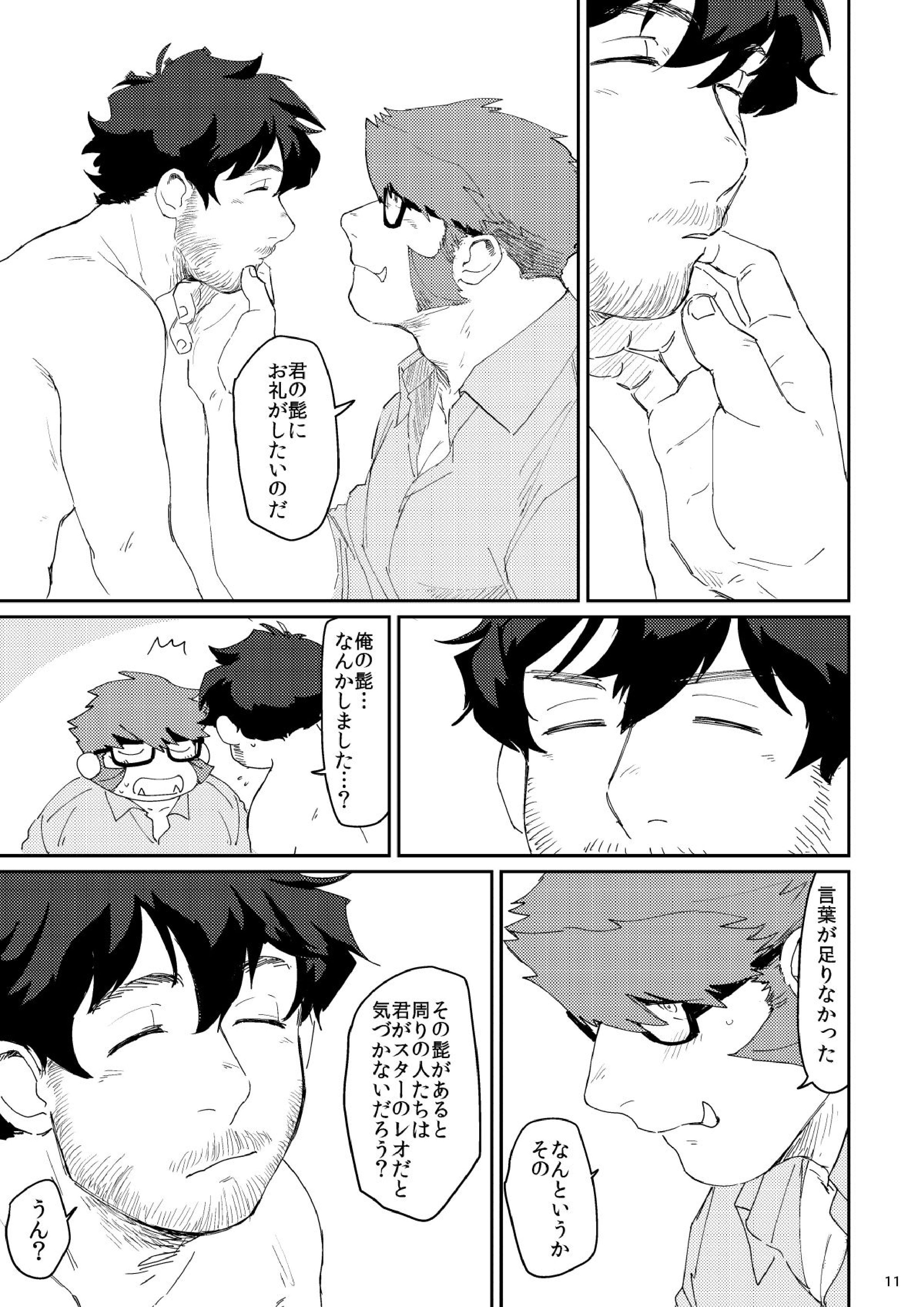 Shaving Star Myself 10ページ