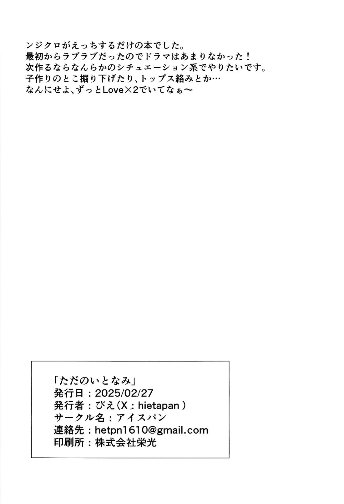 ただのいとなみ 25ページ