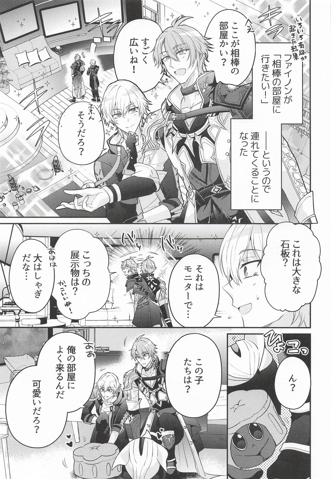 すきすきつたわれ あいぼうだいすき！ 2ページ