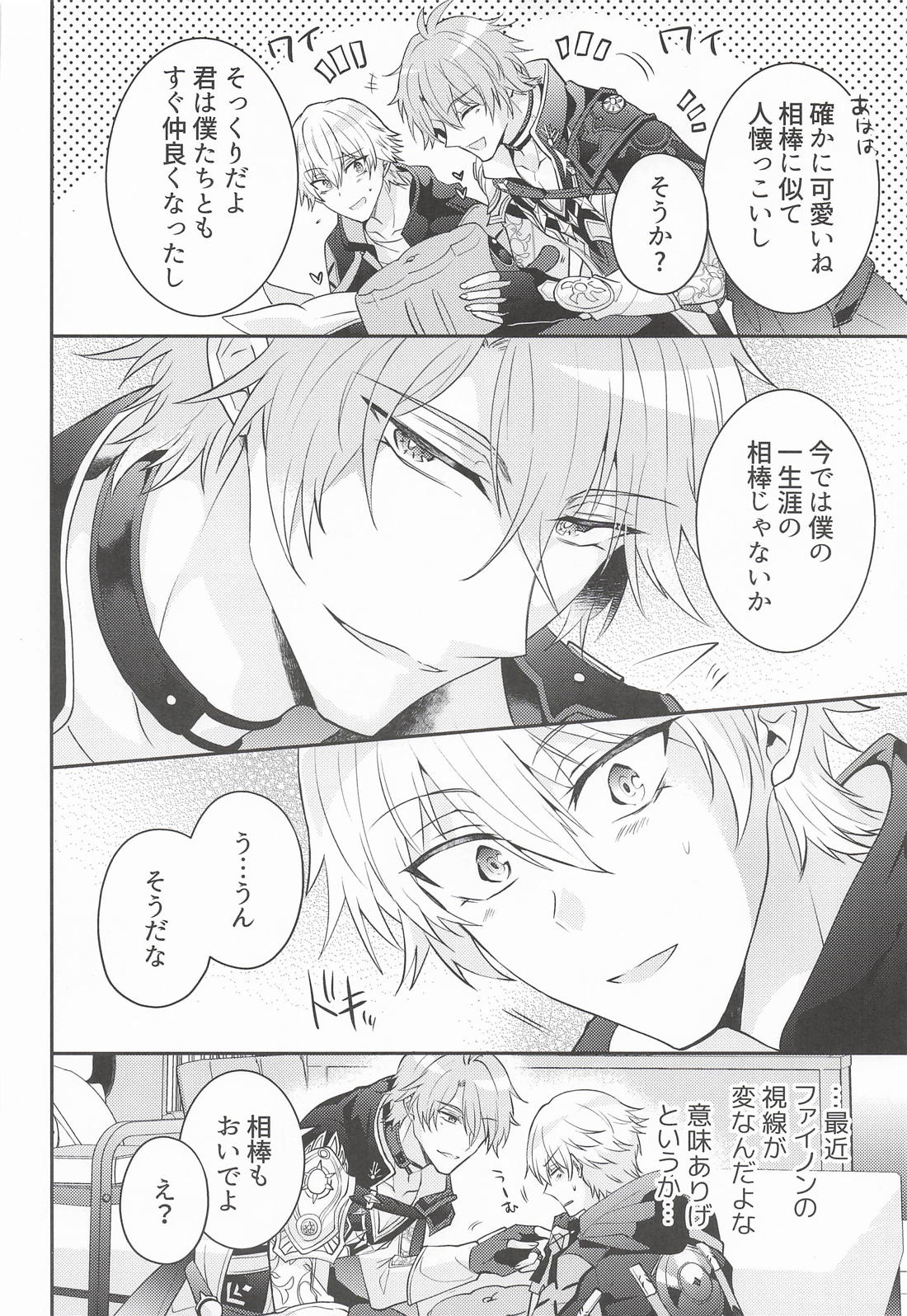 すきすきつたわれ あいぼうだいすき！ 3ページ