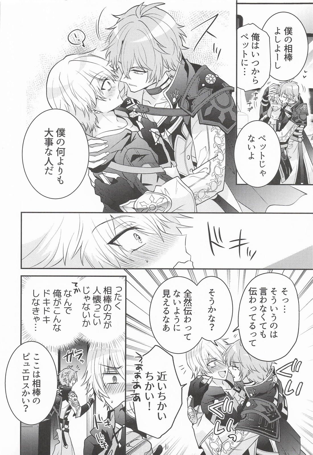 すきすきつたわれ あいぼうだいすき！ 5ページ