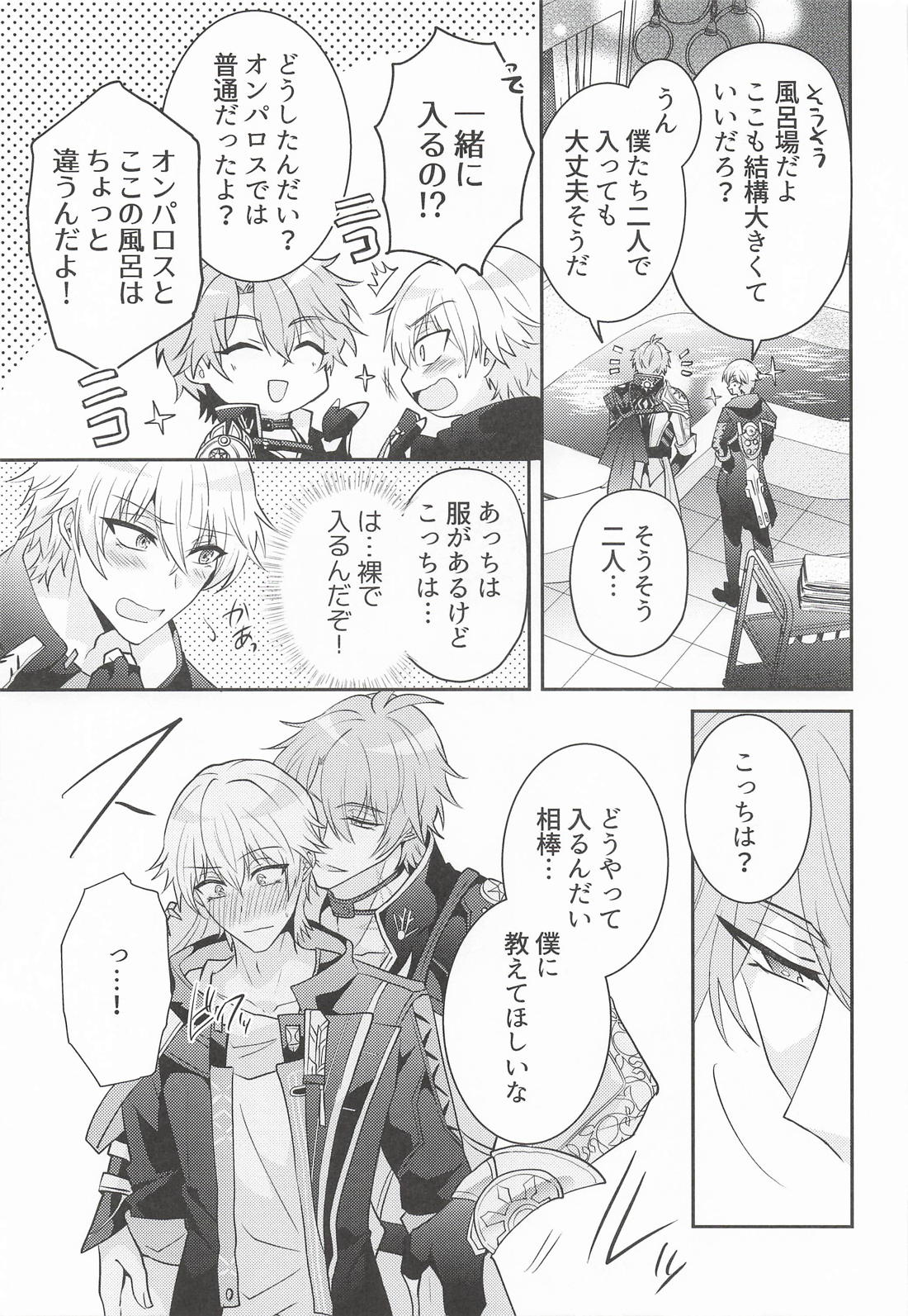 すきすきつたわれ あいぼうだいすき！ 6ページ