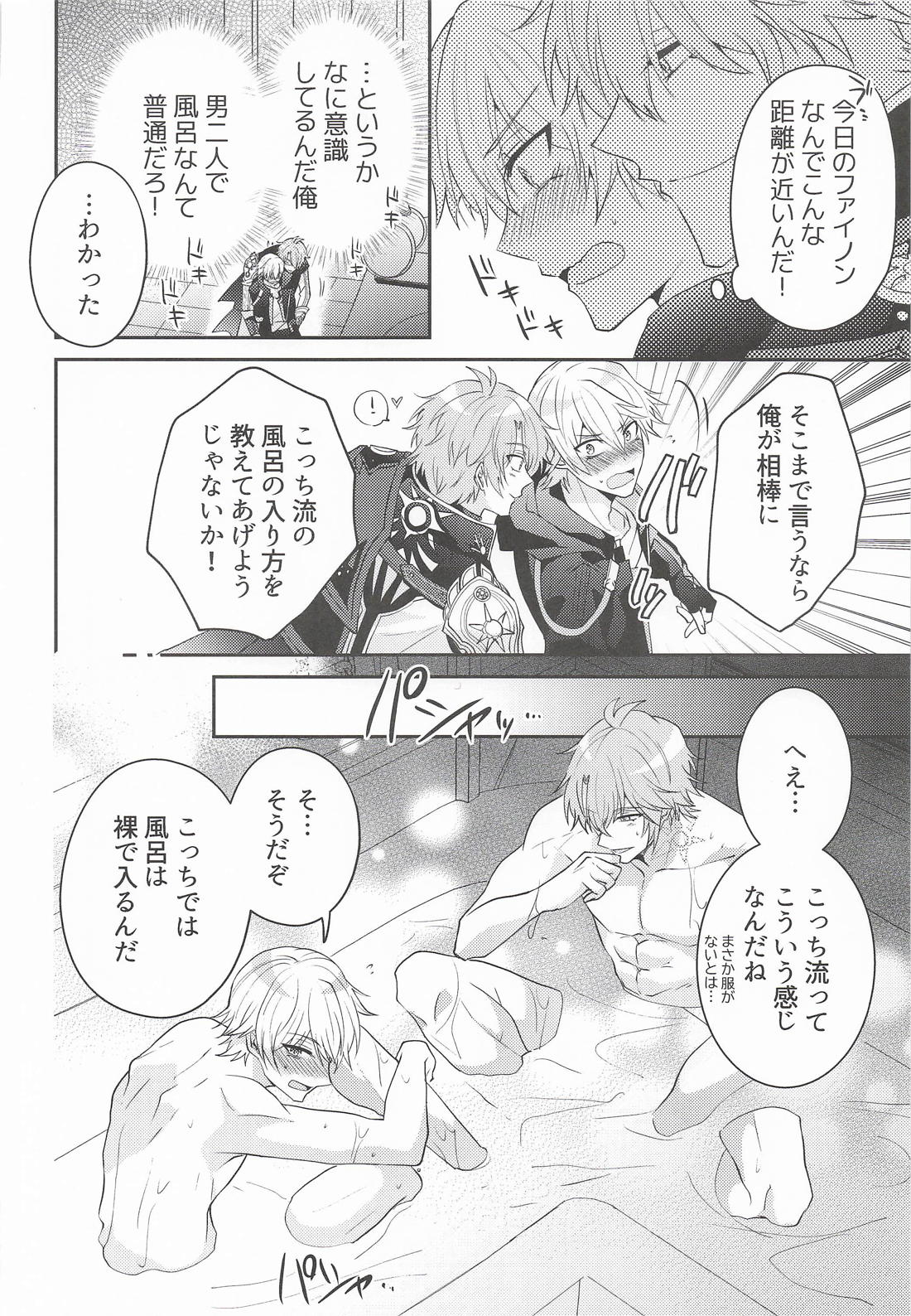 すきすきつたわれ あいぼうだいすき！ 7ページ
