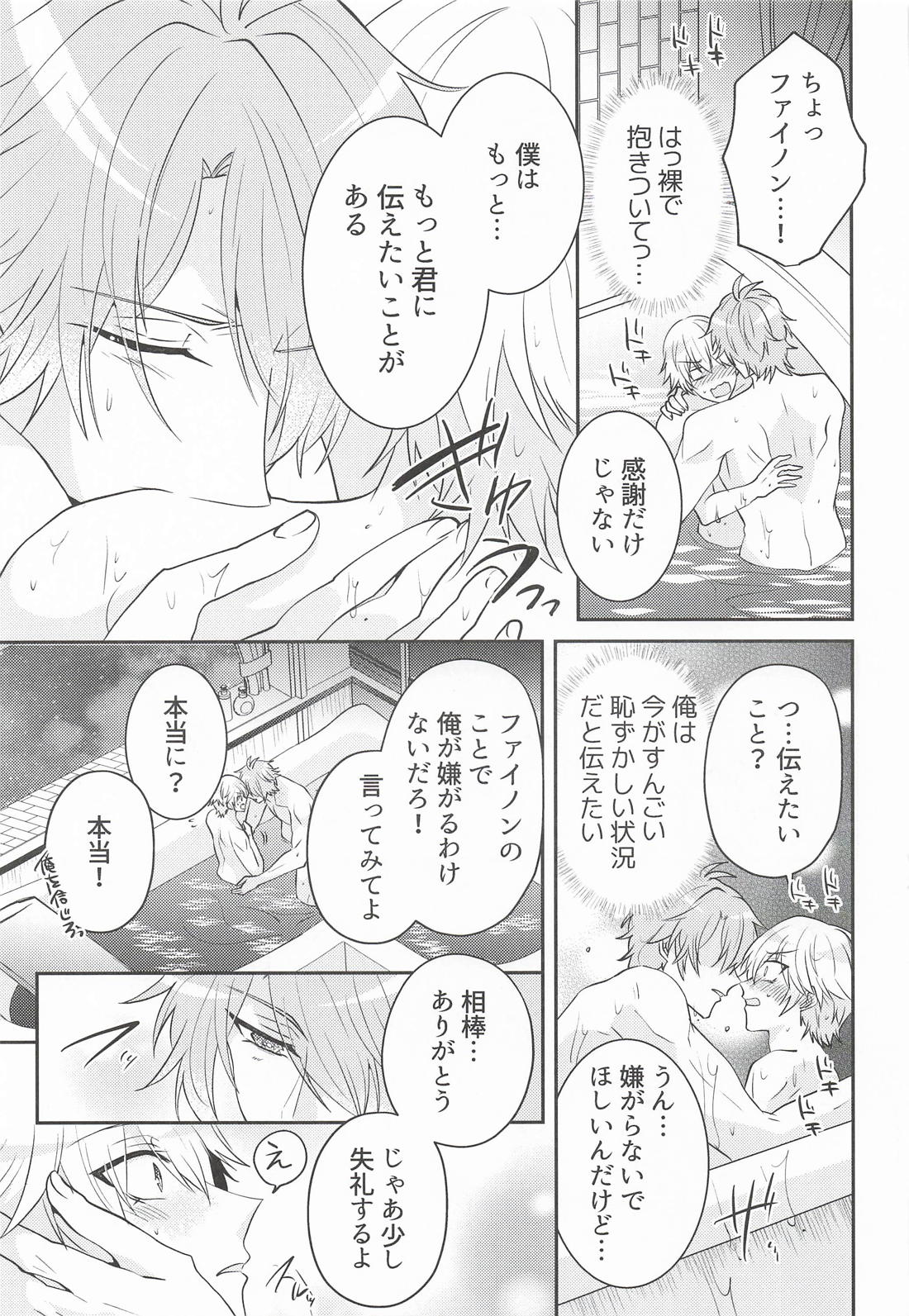 すきすきつたわれ あいぼうだいすき！ 10ページ