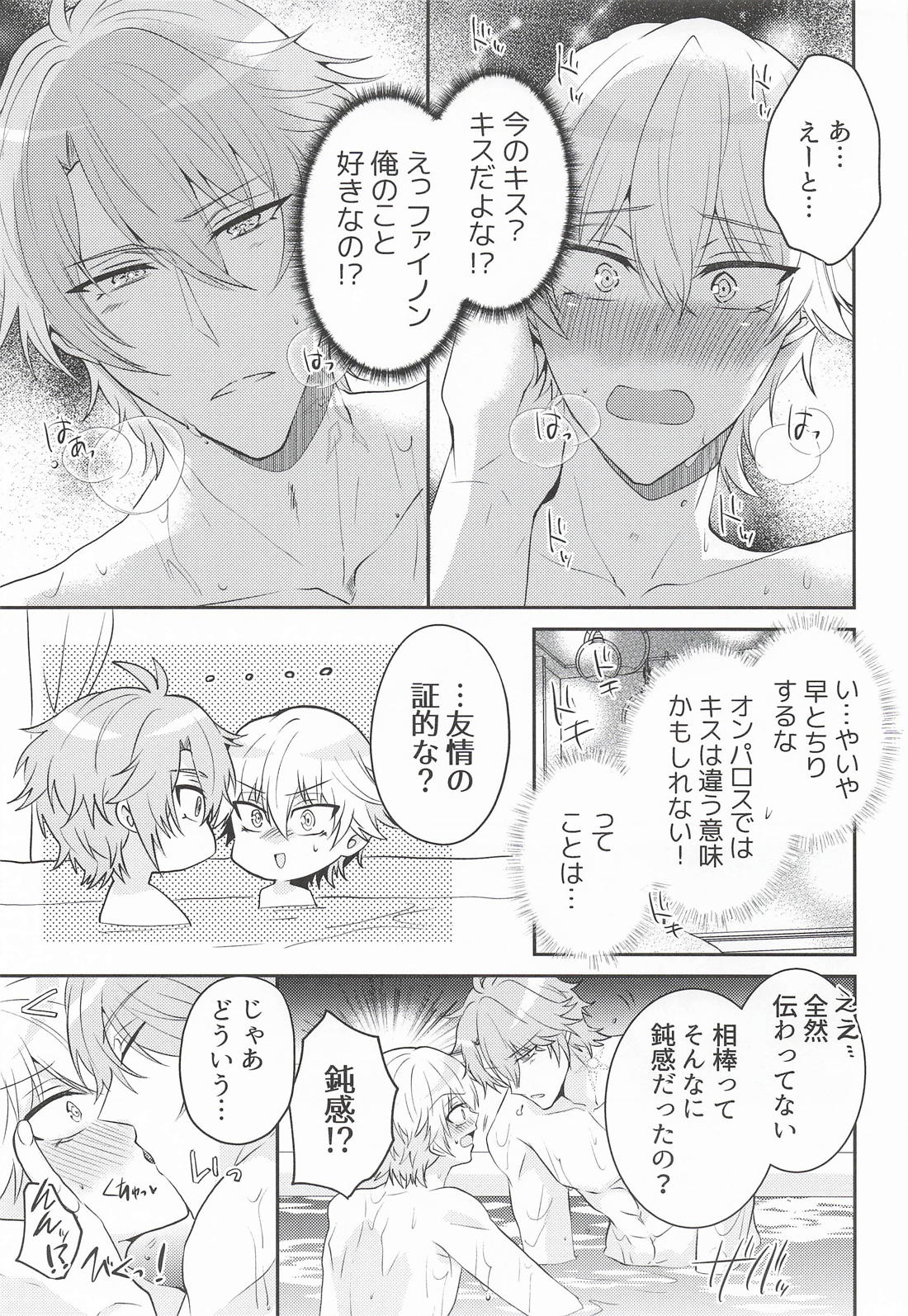 すきすきつたわれ あいぼうだいすき！ 12ページ