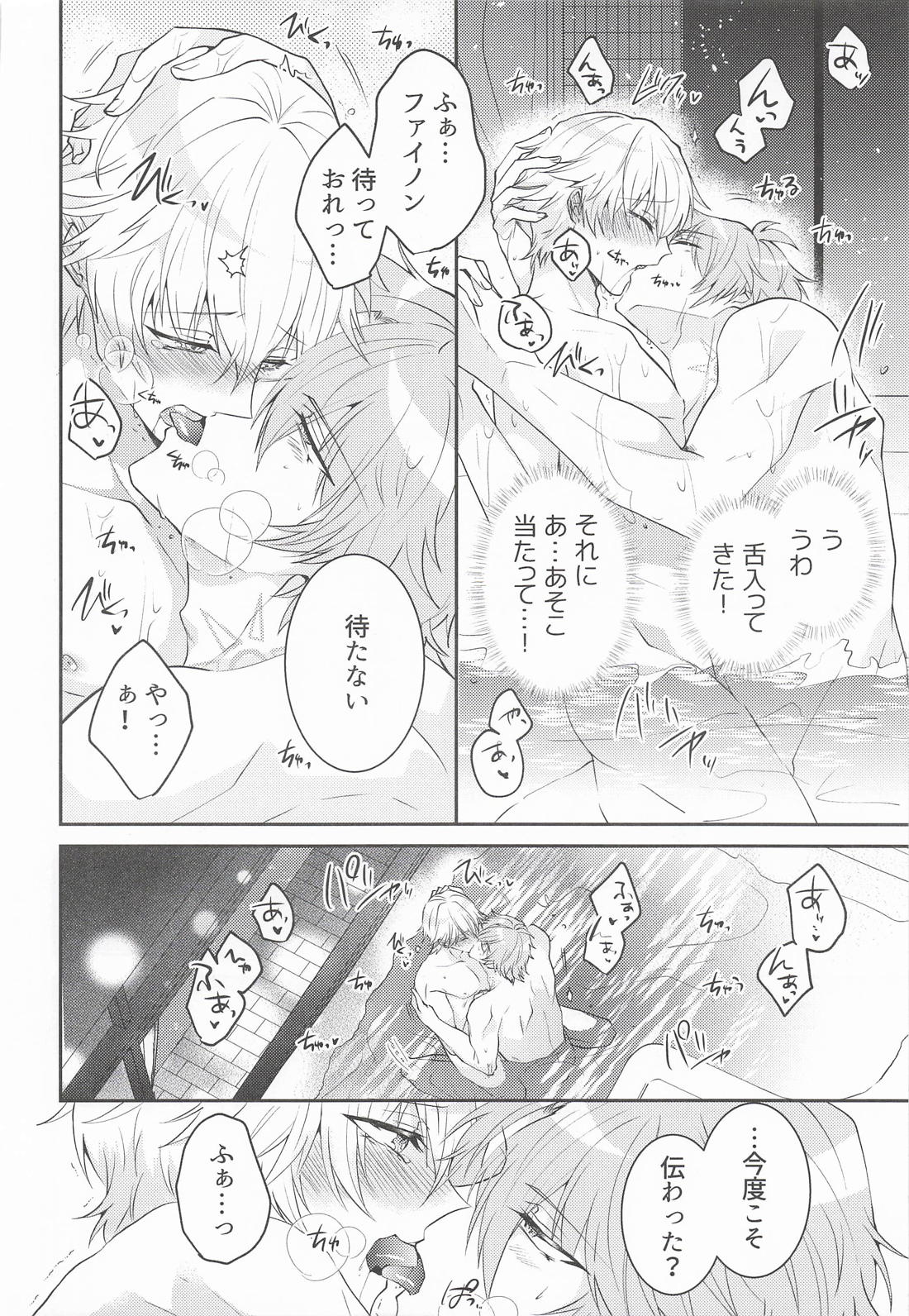 すきすきつたわれ あいぼうだいすき！ 13ページ
