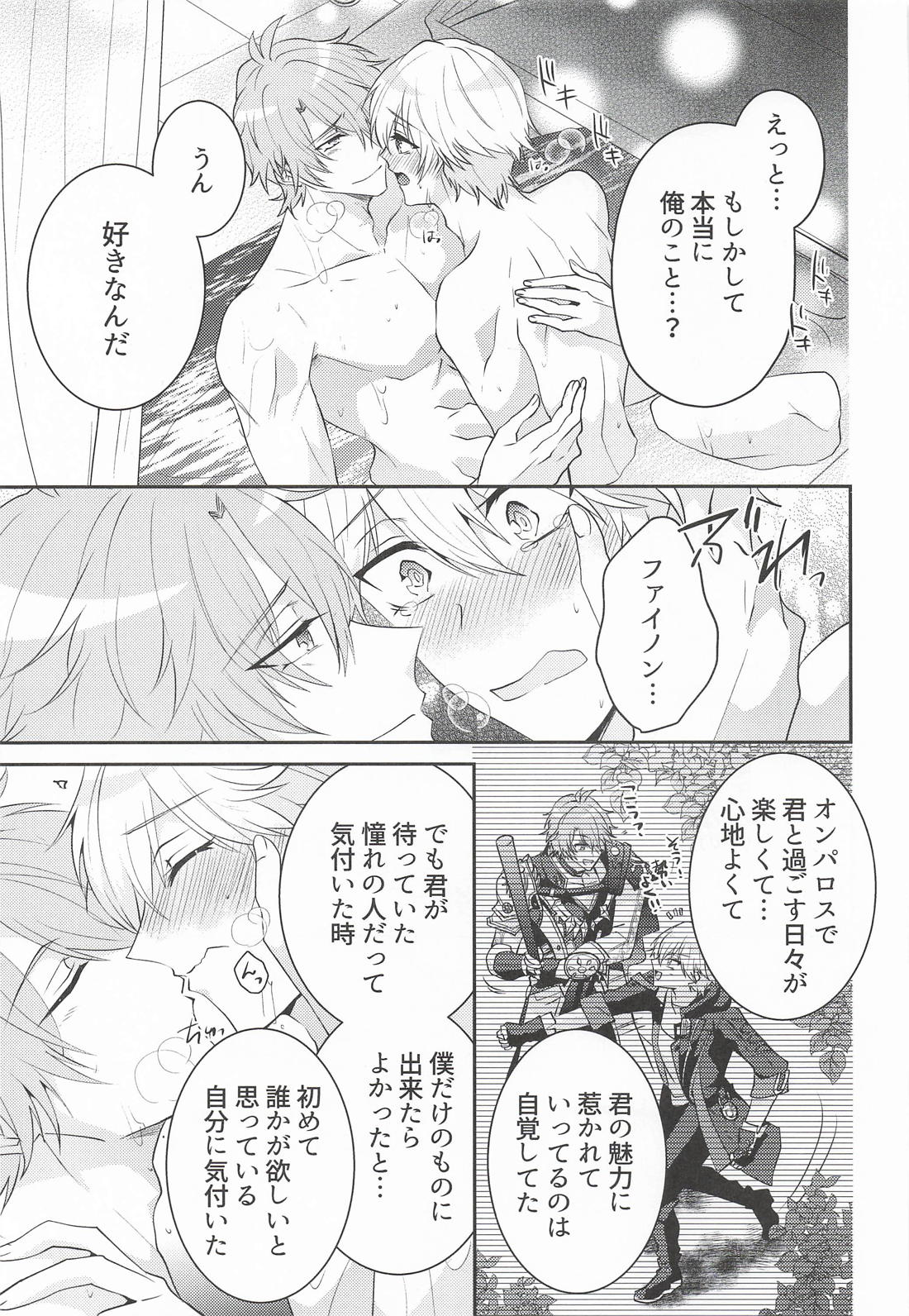 すきすきつたわれ あいぼうだいすき！ 14ページ