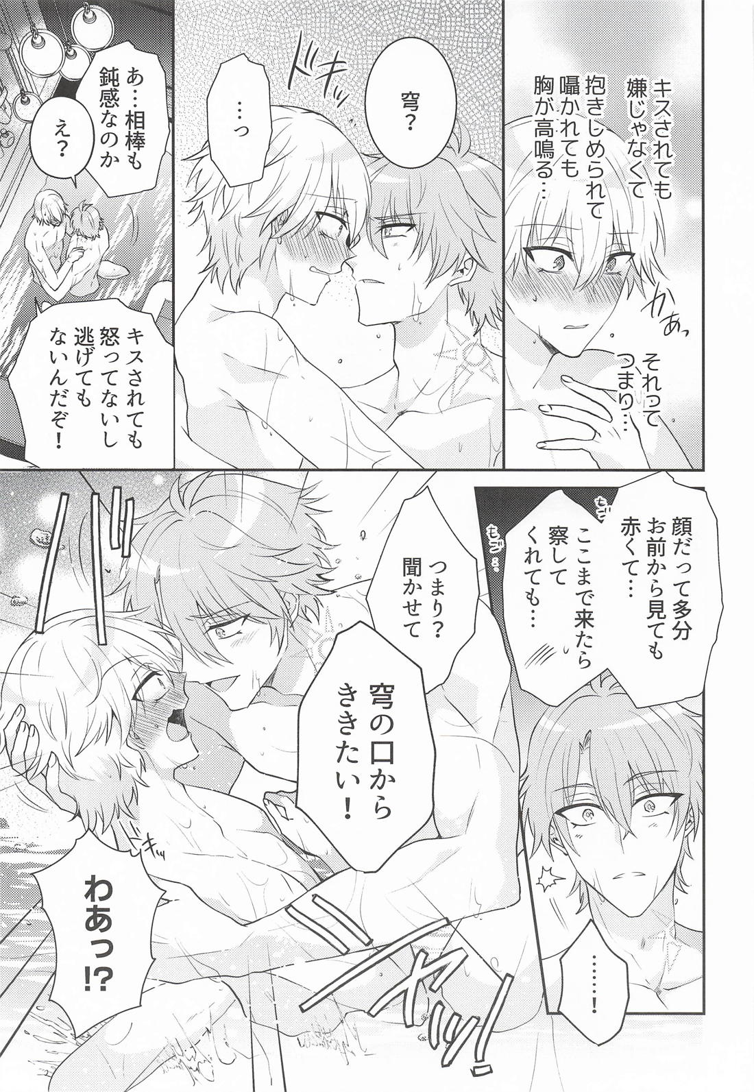 すきすきつたわれ あいぼうだいすき！ 16ページ