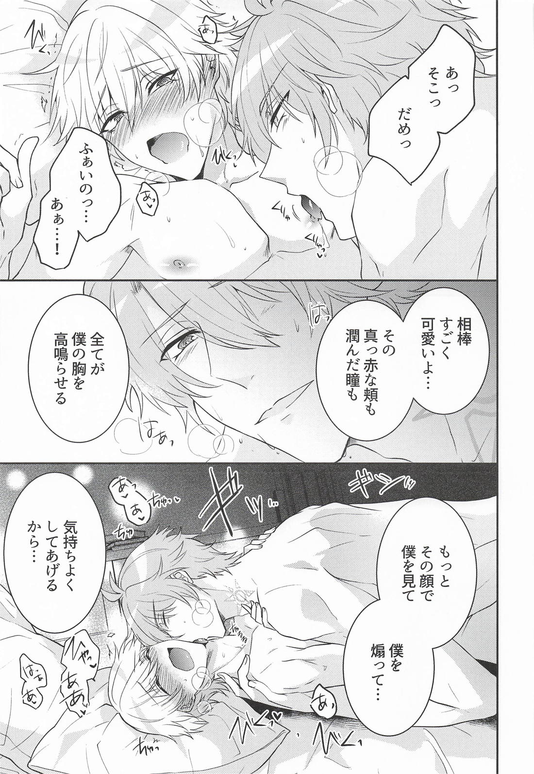 すきすきつたわれ あいぼうだいすき！ 18ページ