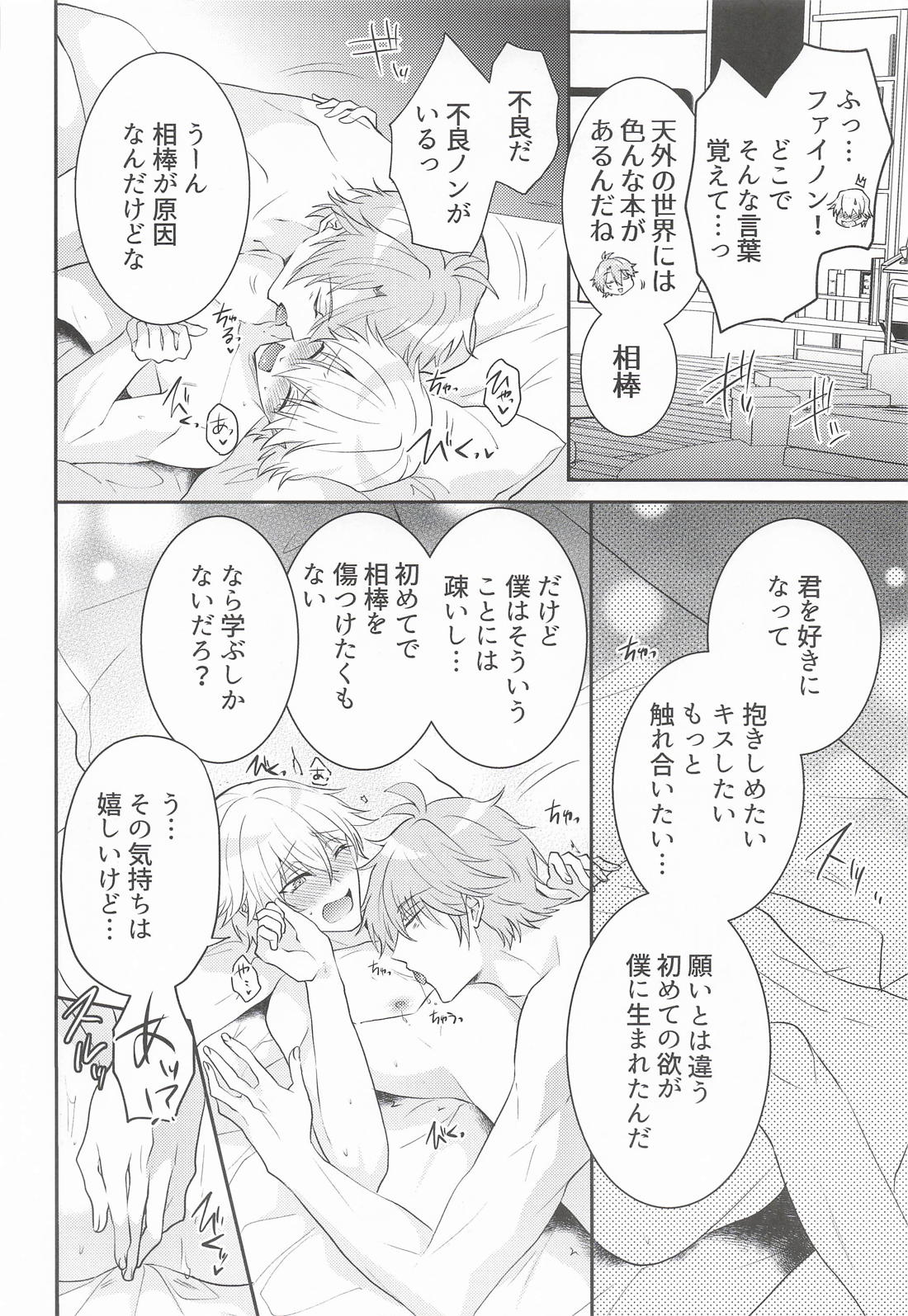 すきすきつたわれ あいぼうだいすき！ 19ページ