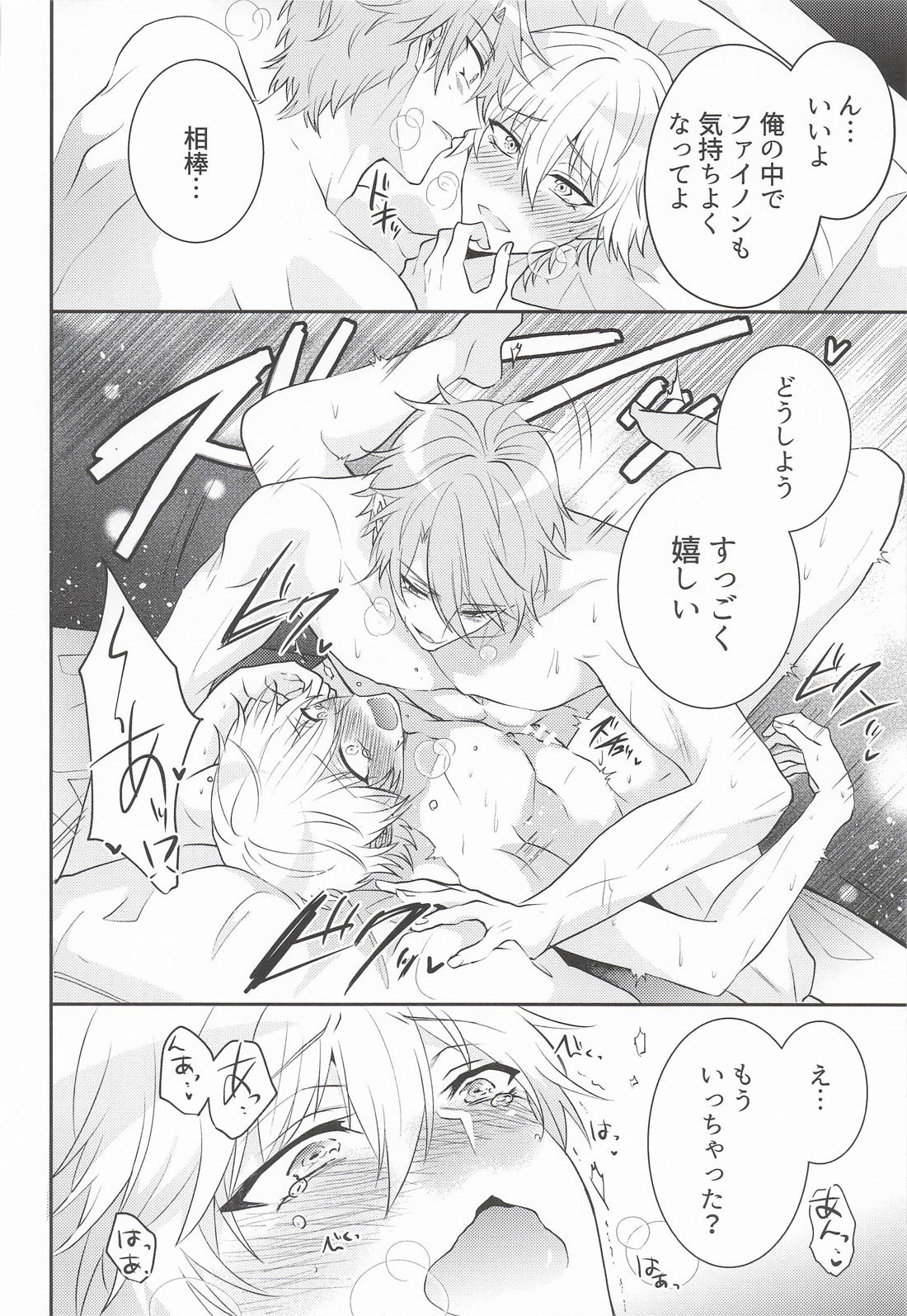 すきすきつたわれ あいぼうだいすき！ 23ページ