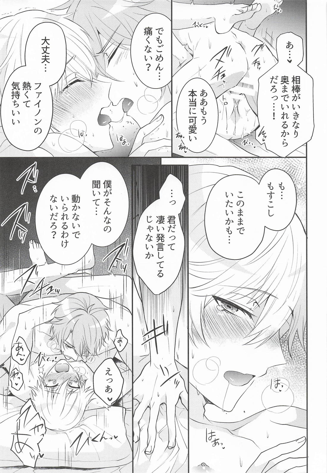すきすきつたわれ あいぼうだいすき！ 24ページ