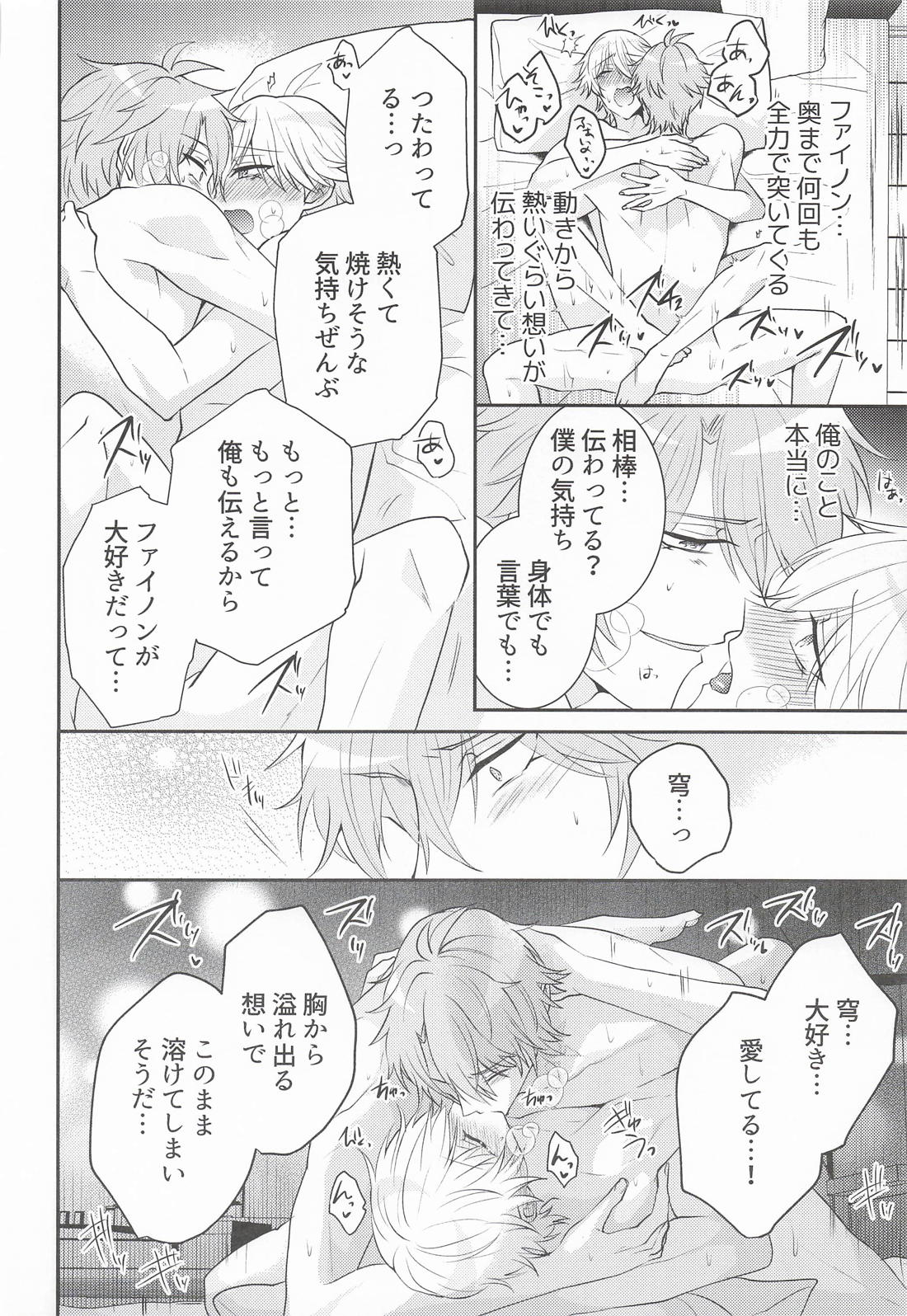 すきすきつたわれ あいぼうだいすき！ 25ページ