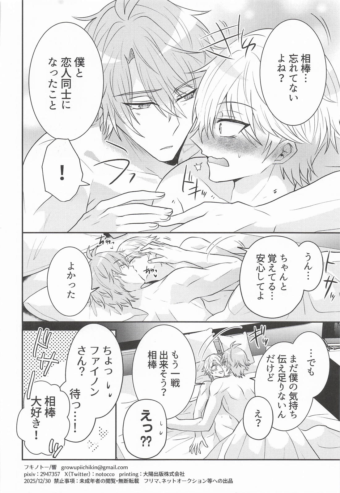 すきすきつたわれ あいぼうだいすき！ 29ページ