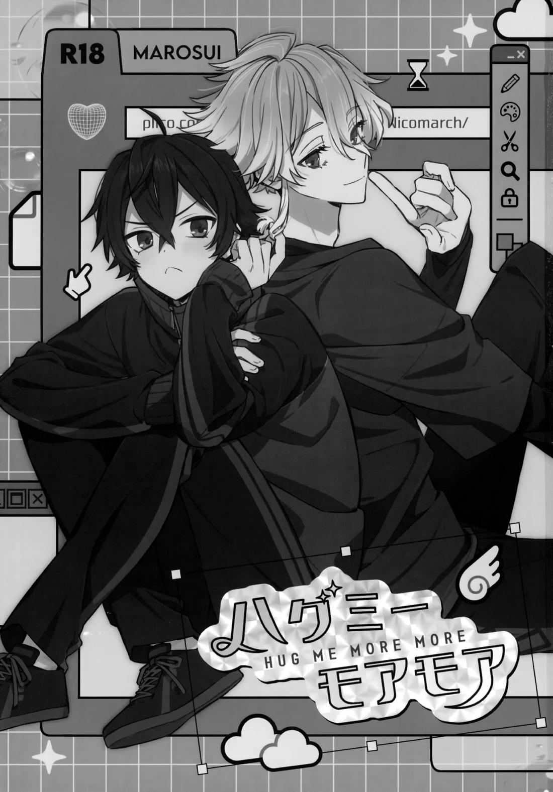 ハグミーモアモア 2ページ