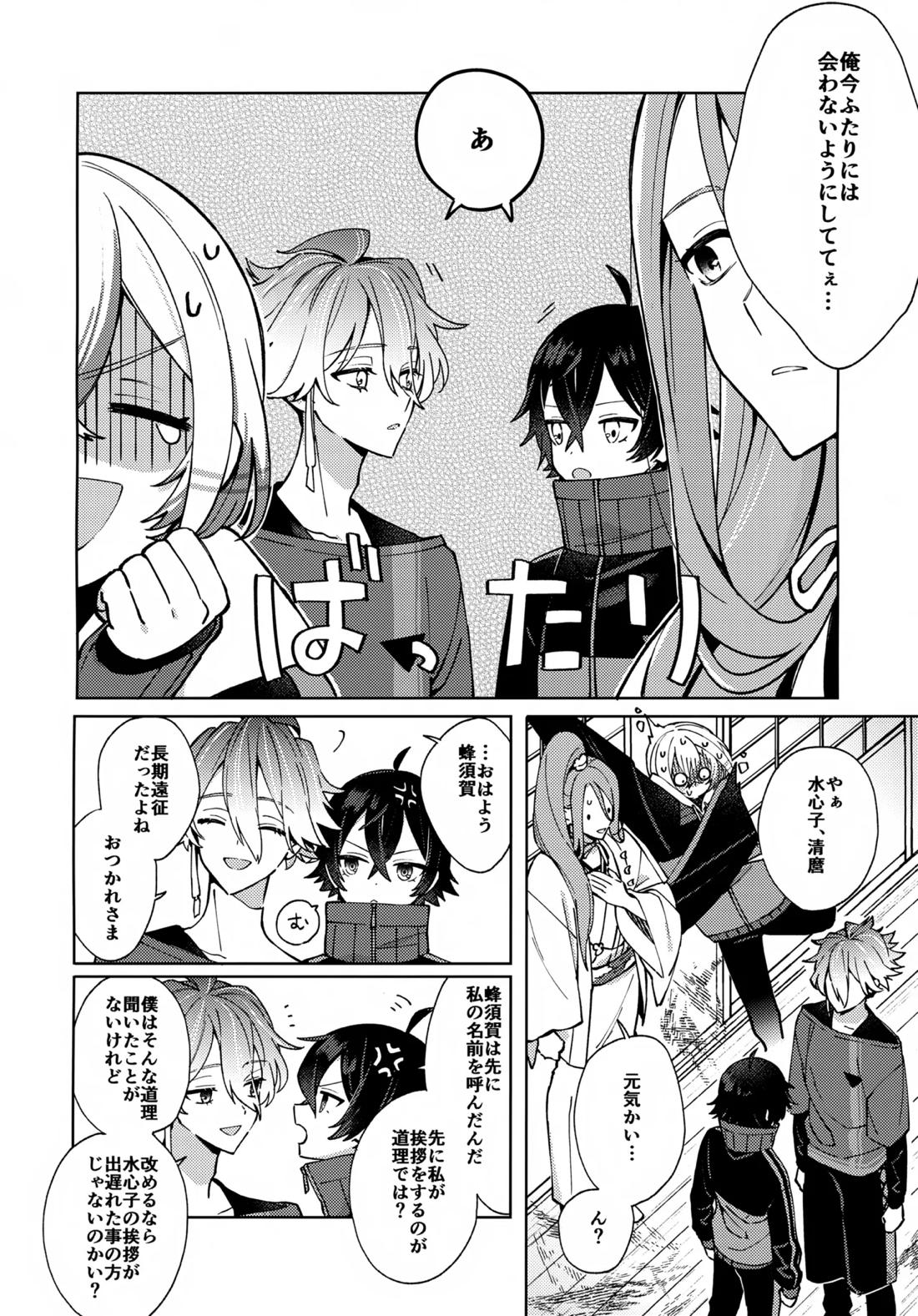 ハグミーモアモア 4ページ