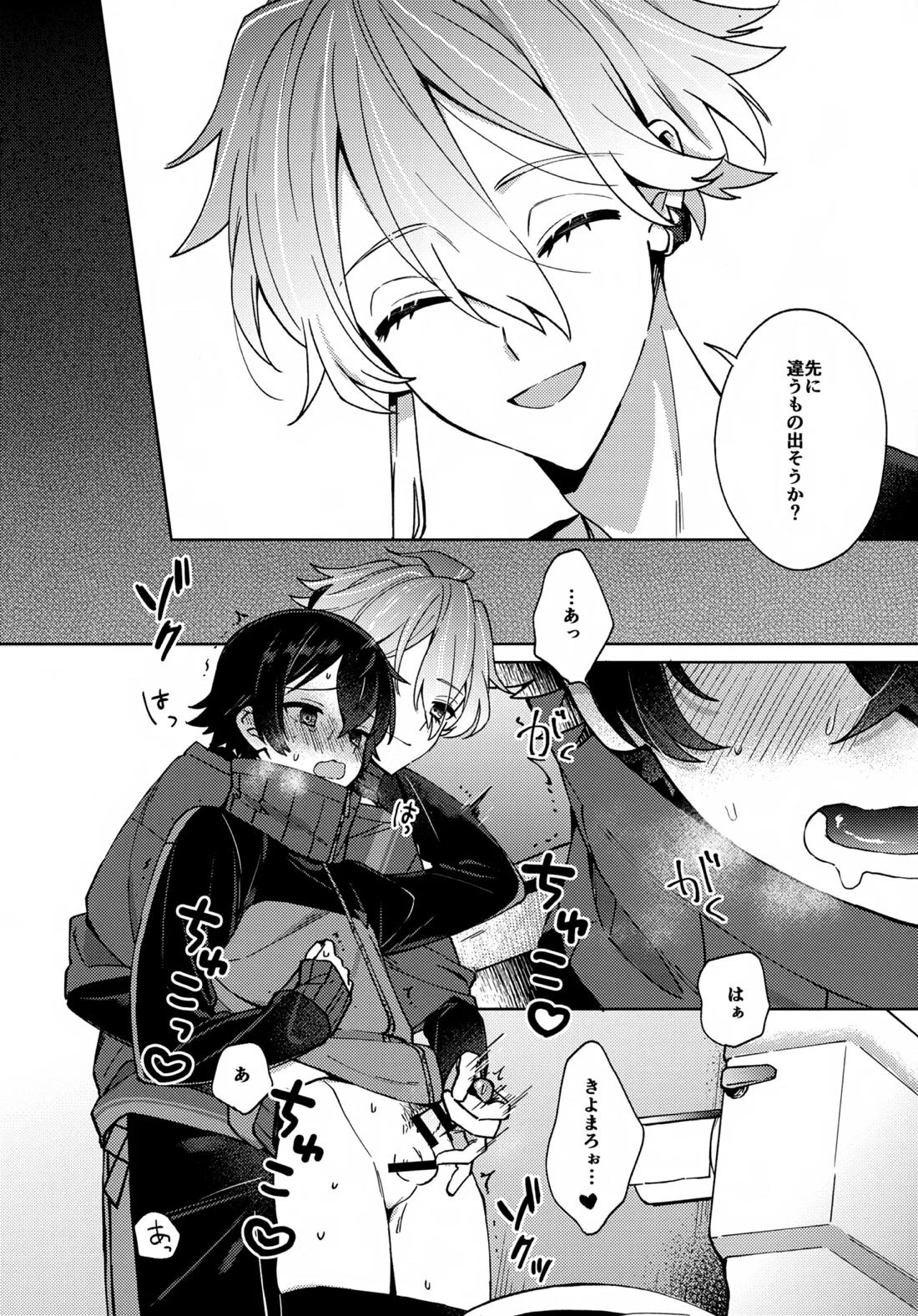 ハグミーモアモア 14ページ