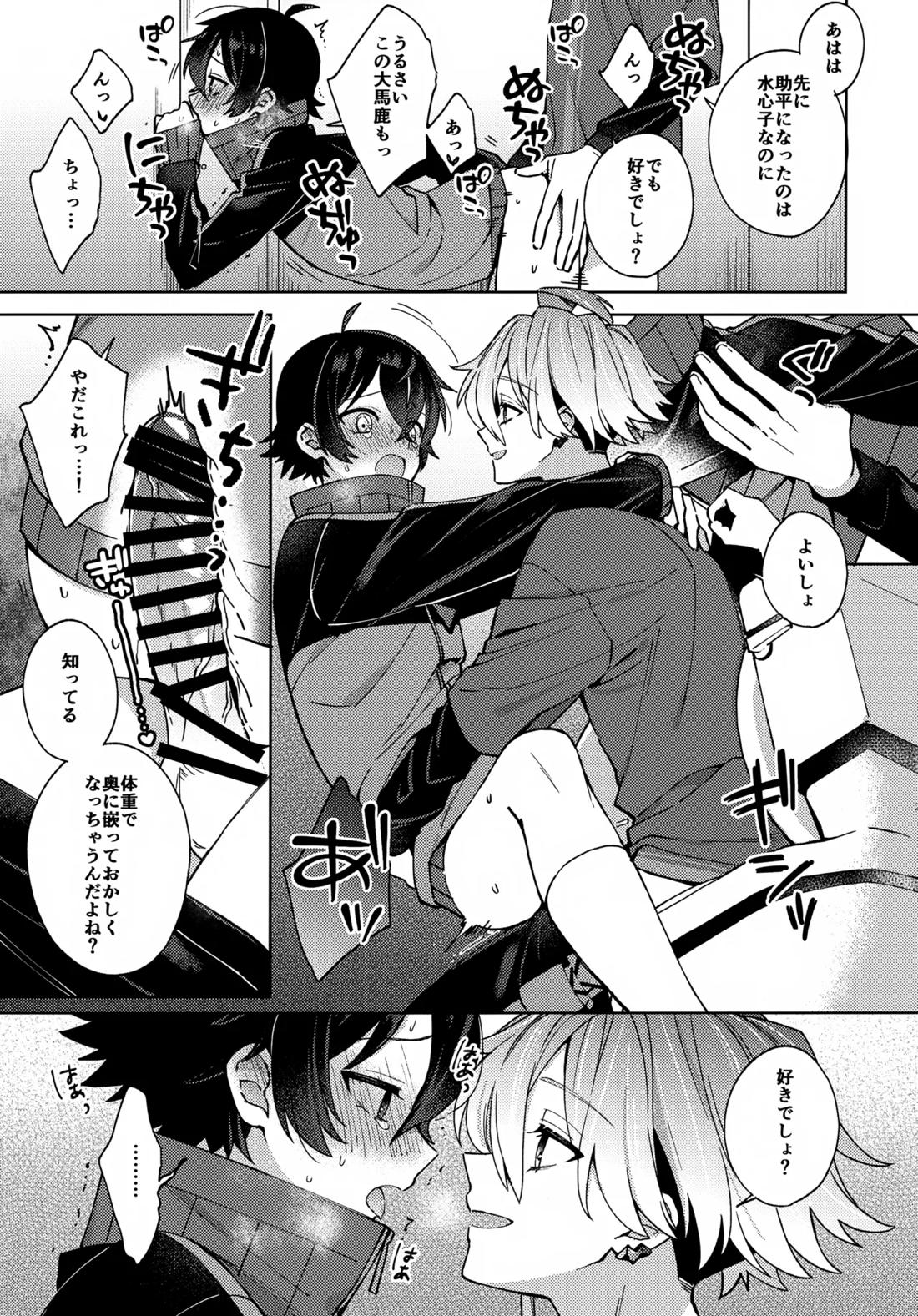 ハグミーモアモア 21ページ