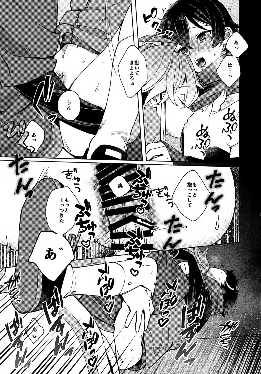 ハグミーモアモア 23ページ