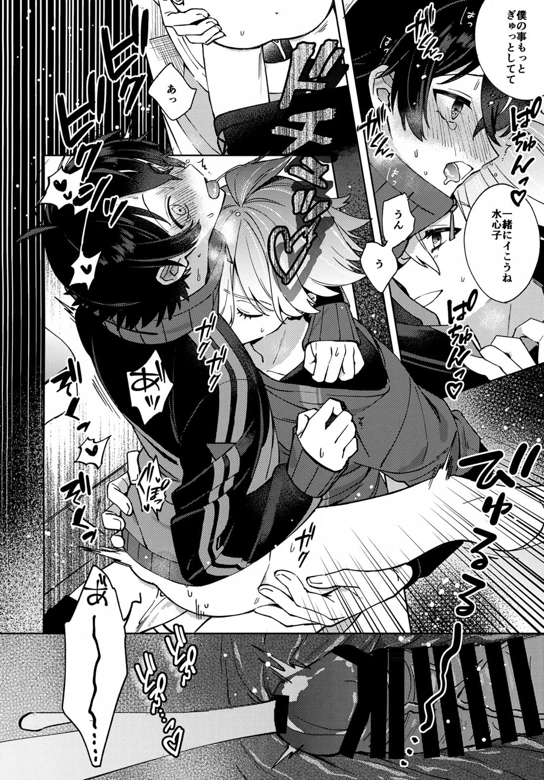 ハグミーモアモア 24ページ