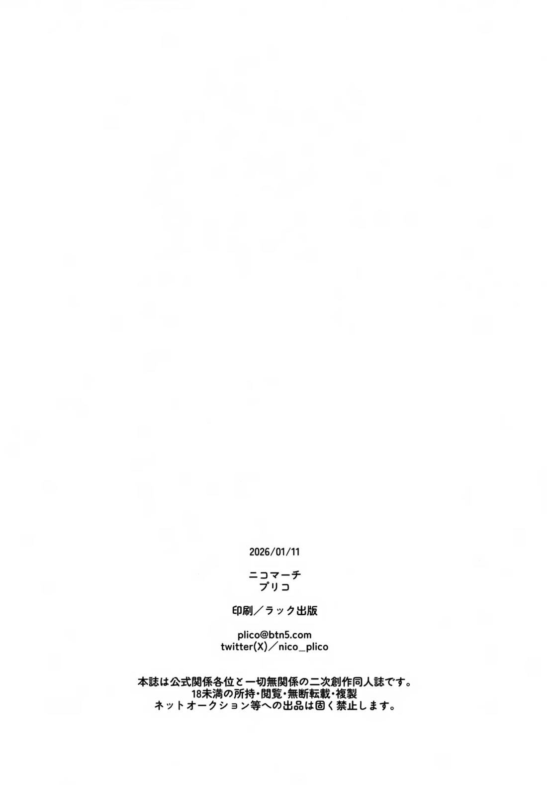 ハグミーモアモア 28ページ