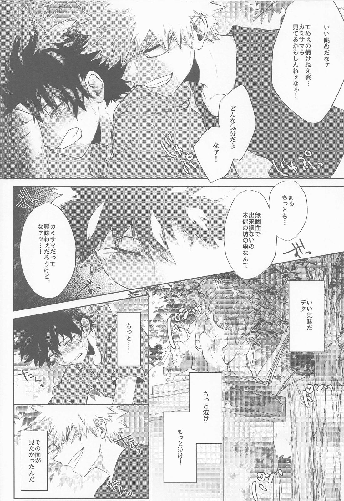 黄昏れ刻に犯した罪 24ページ